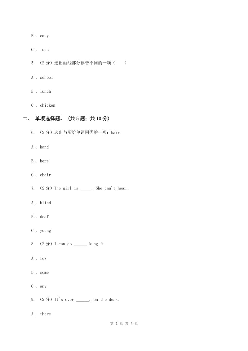 牛津译林版小学英语四年级上册Unit 2 Lets make a fruit salad 第三课时同步习题A卷.doc_第2页