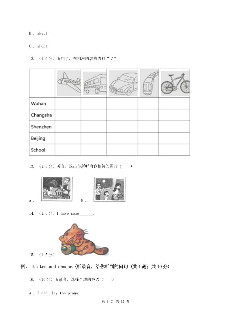 牛津上海版2019-2020学年五年级上学期英语9月月考试卷D卷.doc_第3页