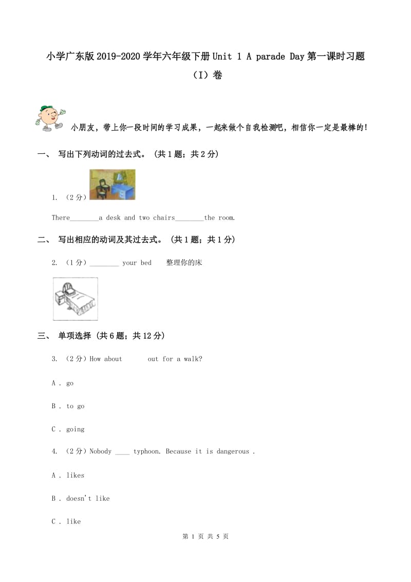 小学广东版2019-2020学年六年级下册Unit 1 A parade Day第一课时习题（I）卷.doc_第1页