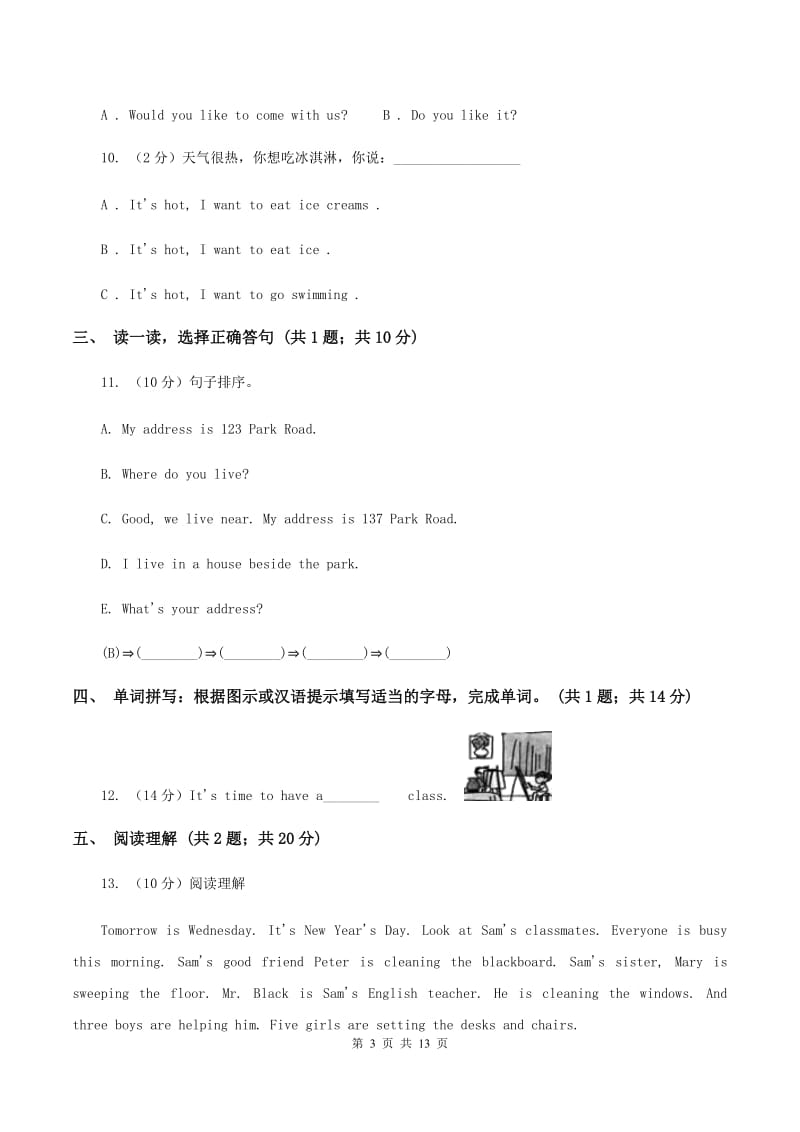 苏教版2020年六年级英语毕业升初中模拟试题（四）B卷.doc_第3页