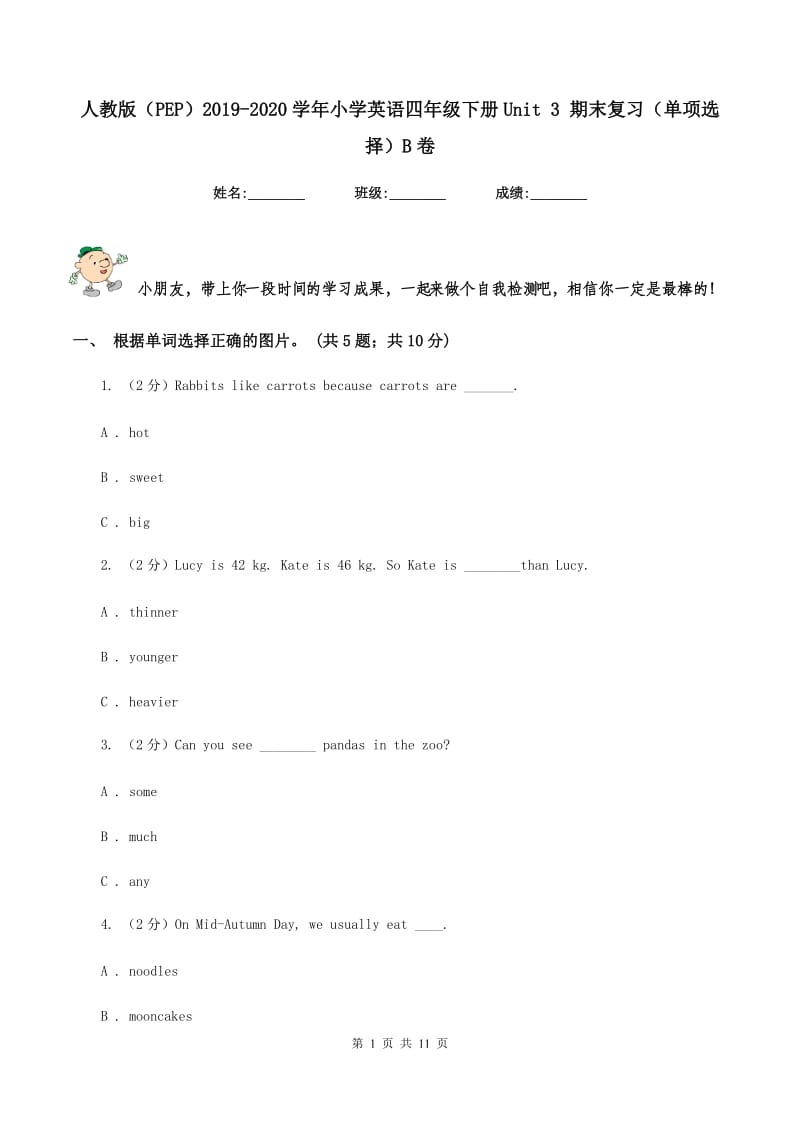 人教版（PEP）2019-2020学年小学英语四年级下册Unit 3 期末复习（单项选择）B卷.doc_第1页