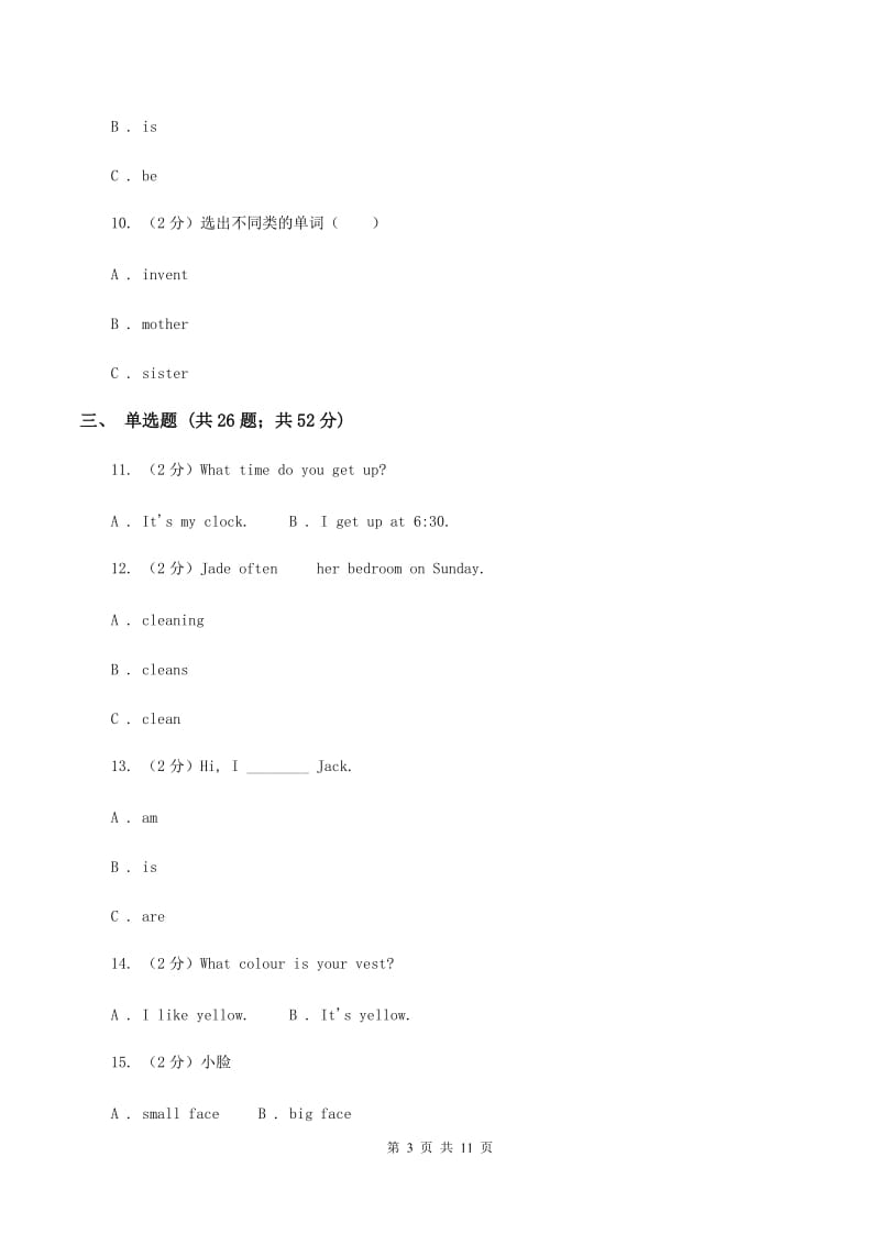 人教版（PEP）2019-2020学年小学英语四年级下册Unit 3 期末复习（单项选择）B卷.doc_第3页