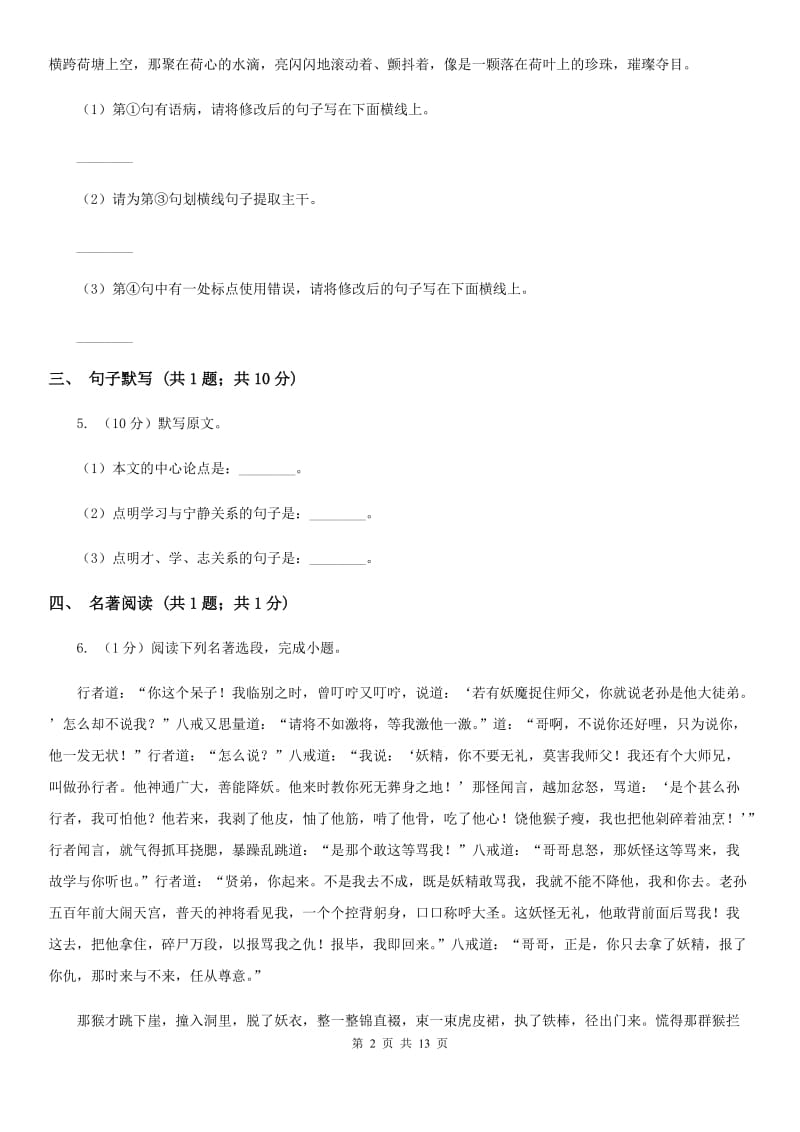 冀教版2020届九年级语文中考模拟考试试卷（I）卷.doc_第2页