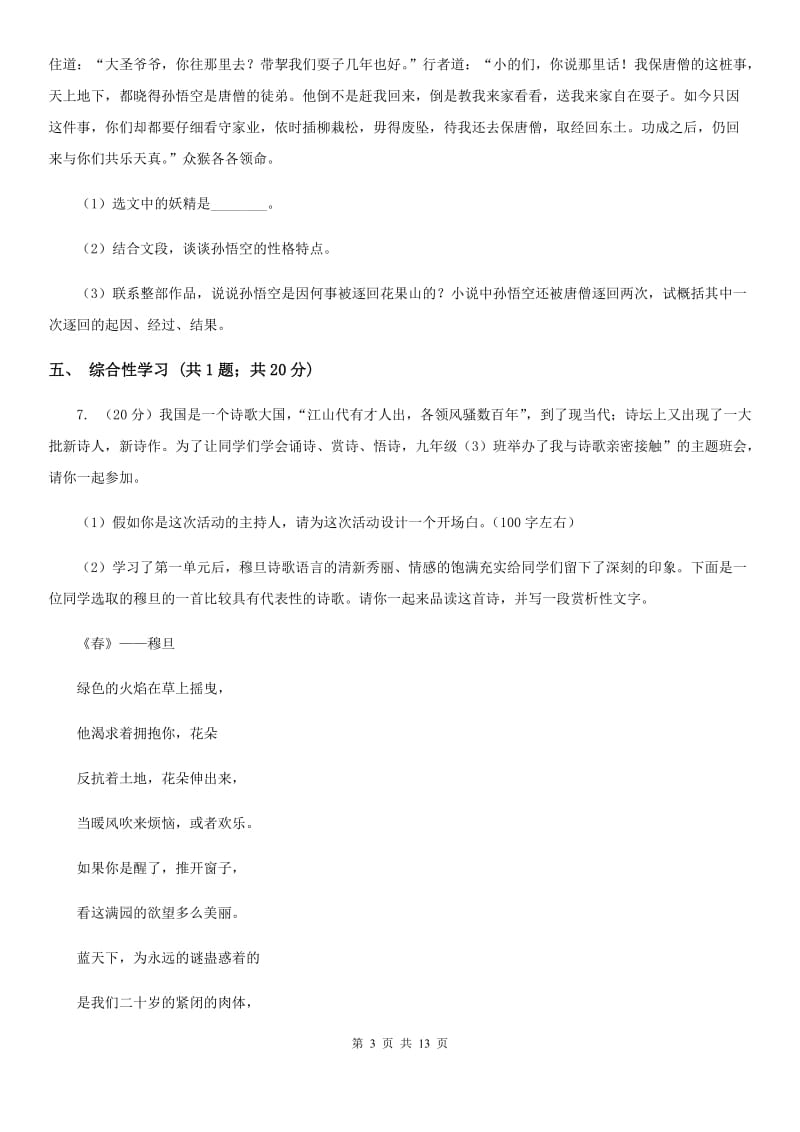 冀教版2020届九年级语文中考模拟考试试卷（I）卷.doc_第3页