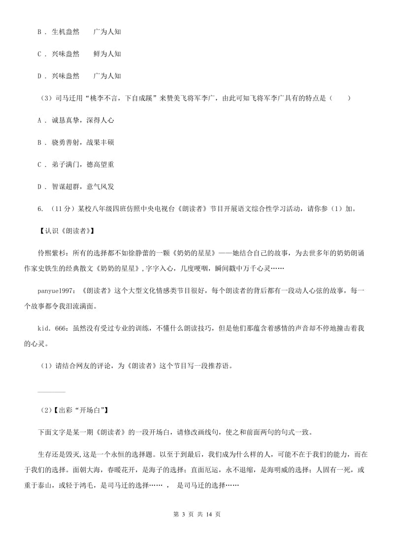 鲁教版2020届九年级上学期语文第一次月考试卷（I）卷.doc_第3页