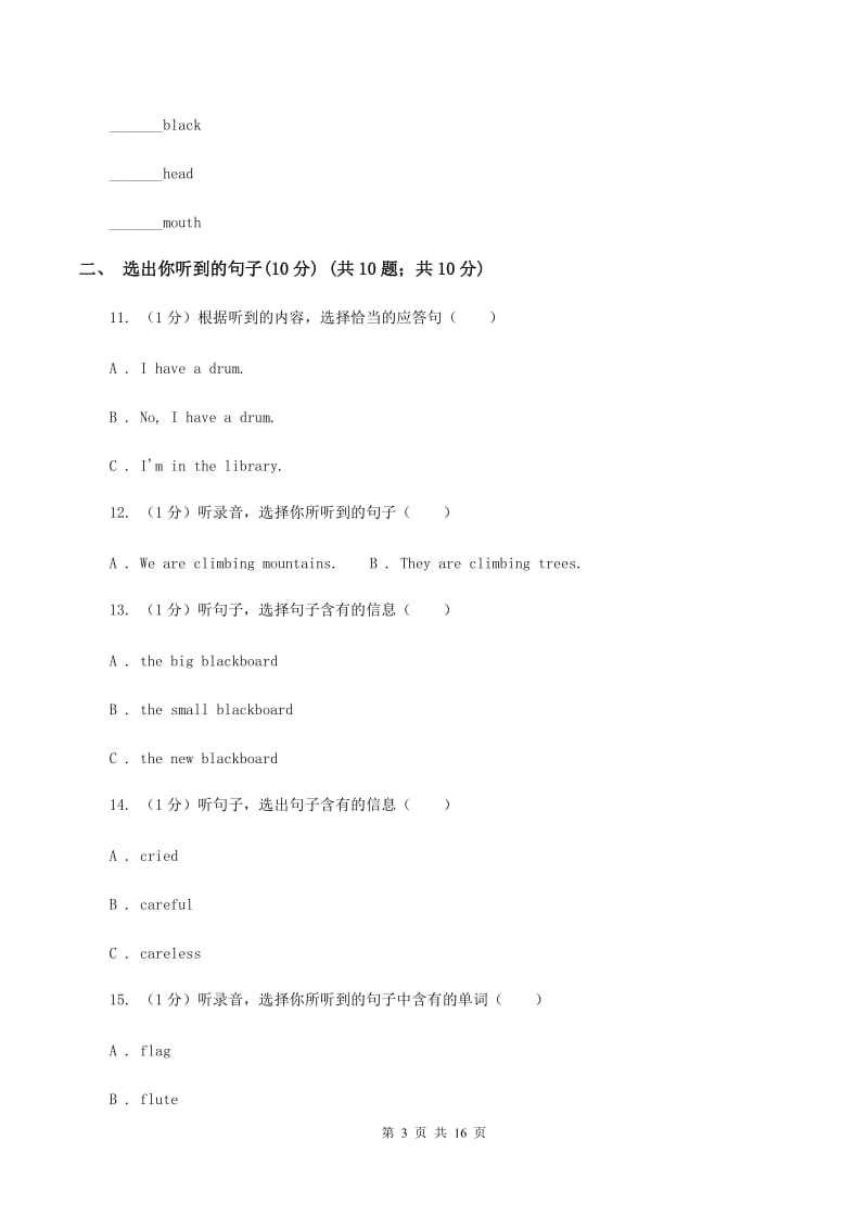 人教版(新起点)2019-2020学年四年级下学期英语期末检测卷C卷.doc_第3页