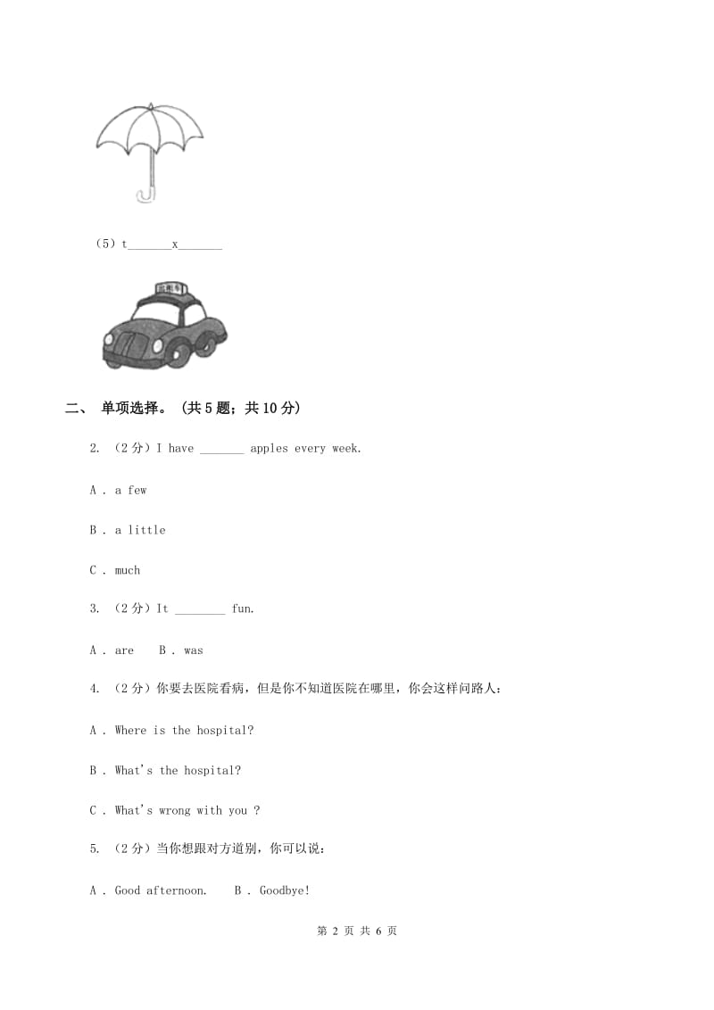 人教精通版（三起点）小学英语三年级上册Unit 1 Hello! Im Monkey. Lesson 5 同步练习3B卷.doc_第2页