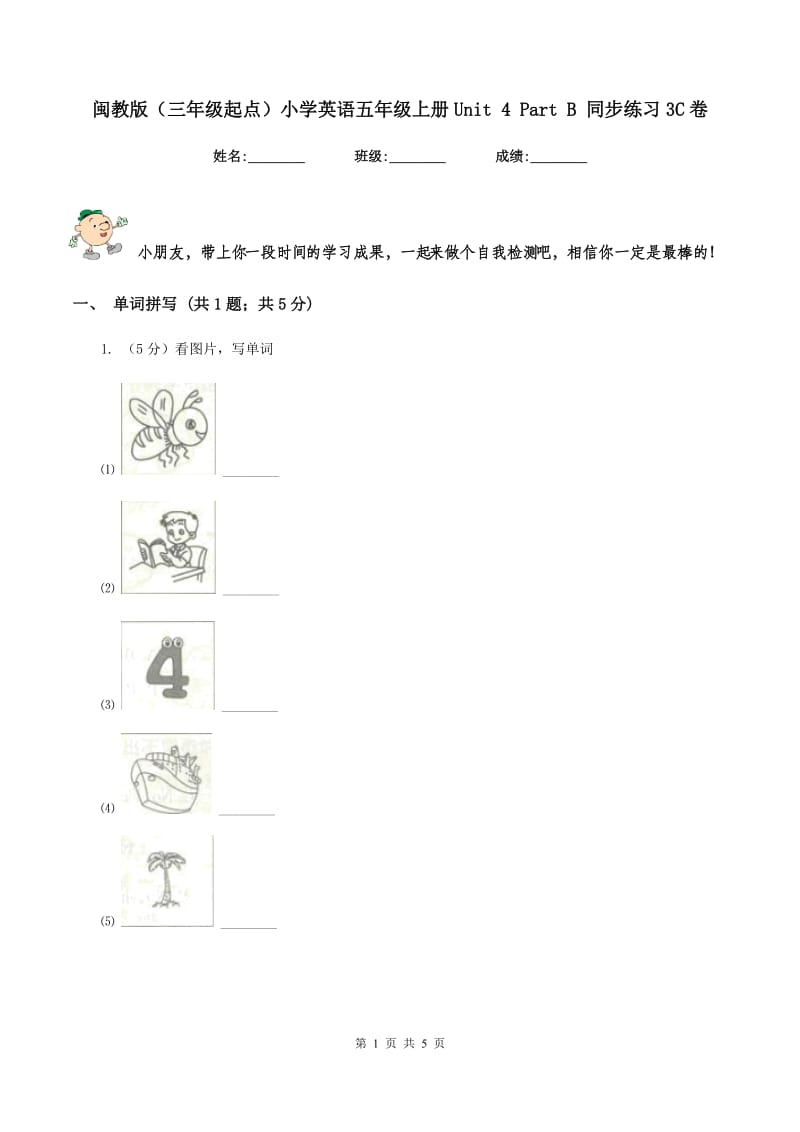 闽教版（三年级起点）小学英语五年级上册Unit 4 Part B 同步练习3C卷.doc_第1页