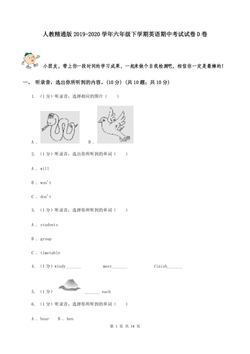 人教精通版2019-2020学年六年级下学期英语期中考试试卷D卷.doc_第1页