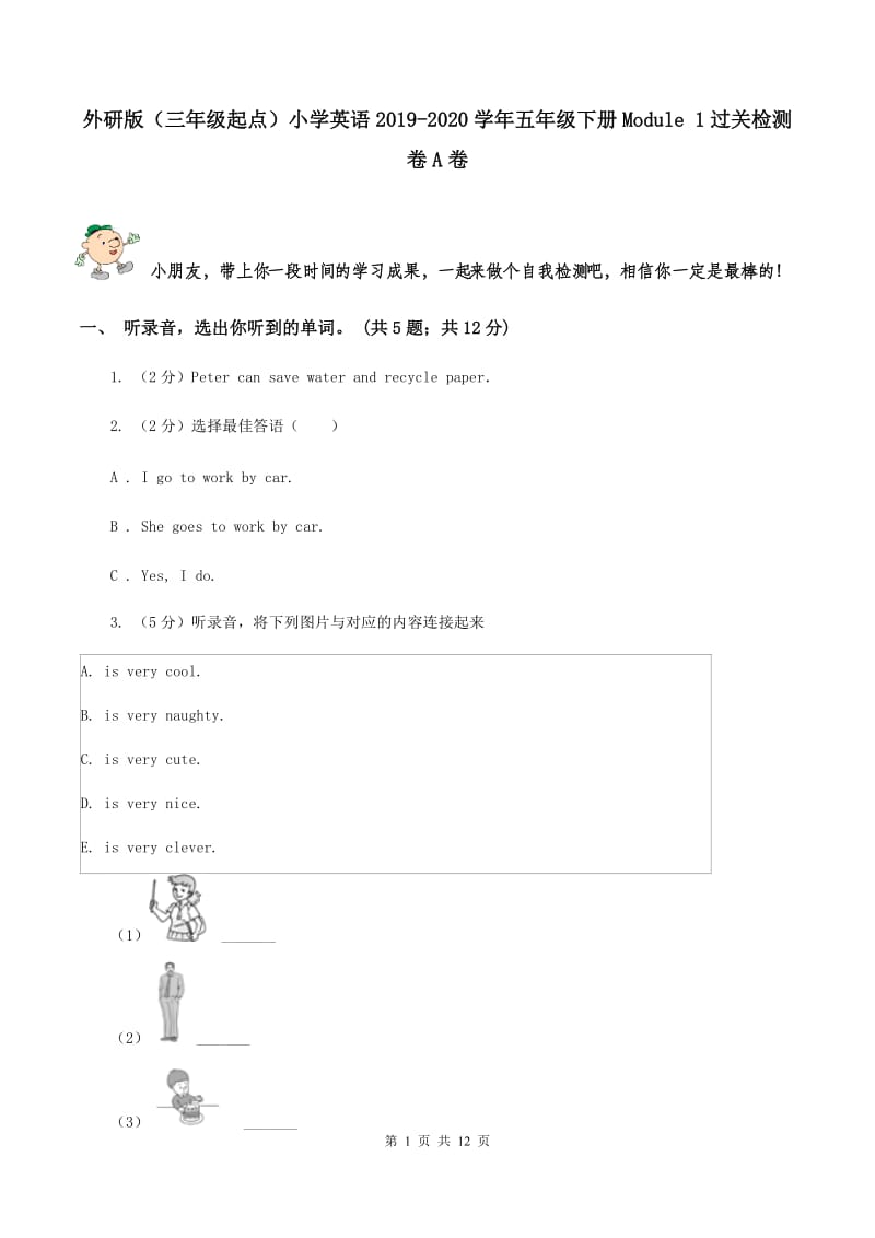 外研版（三年级起点）小学英语2019-2020学年五年级下册Module 1过关检测卷A卷.doc_第1页