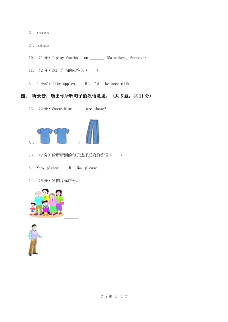 外研版（三年级起点）小学英语2019-2020学年五年级下册Module 1过关检测卷A卷.doc_第3页