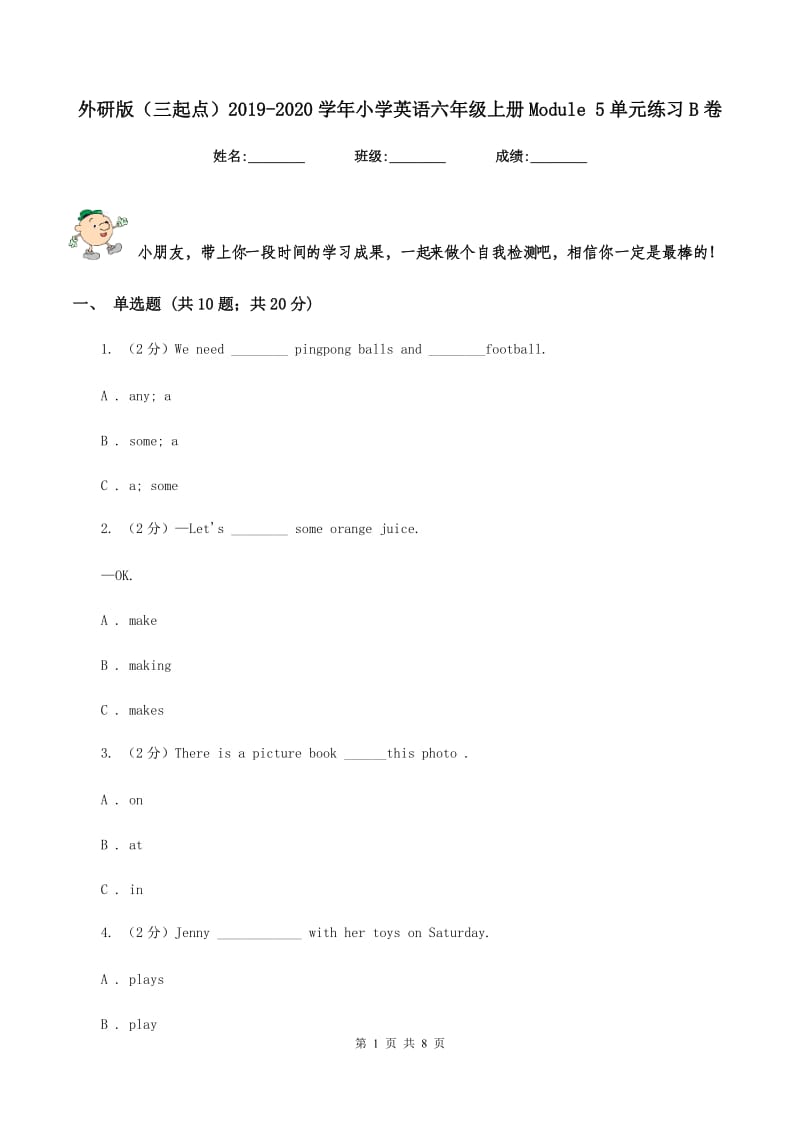 外研版（三起点）2019-2020学年小学英语六年级上册Module 5单元练习B卷.doc_第1页