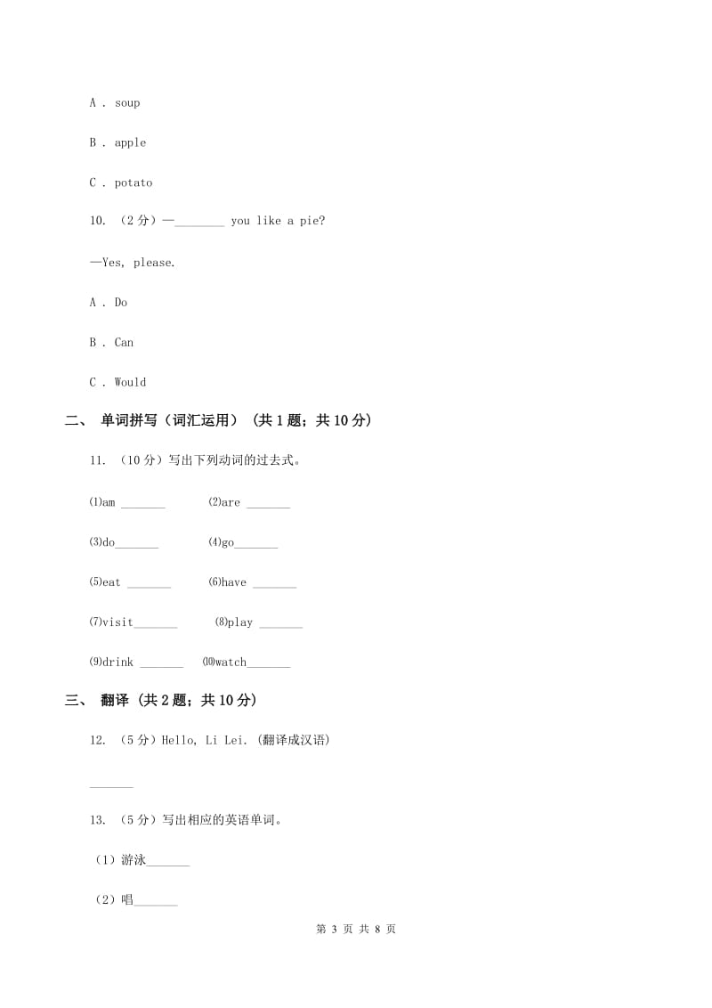 外研版（三起点）2019-2020学年小学英语六年级上册Module 5单元练习B卷.doc_第3页