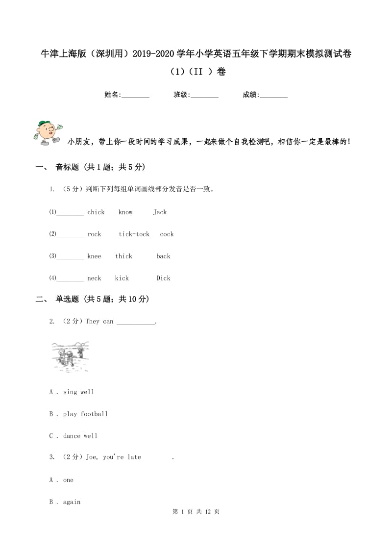 牛津上海版（深圳用）2019-2020学年小学英语五年级下学期期末模拟测试卷（1）（II ）卷.doc_第1页