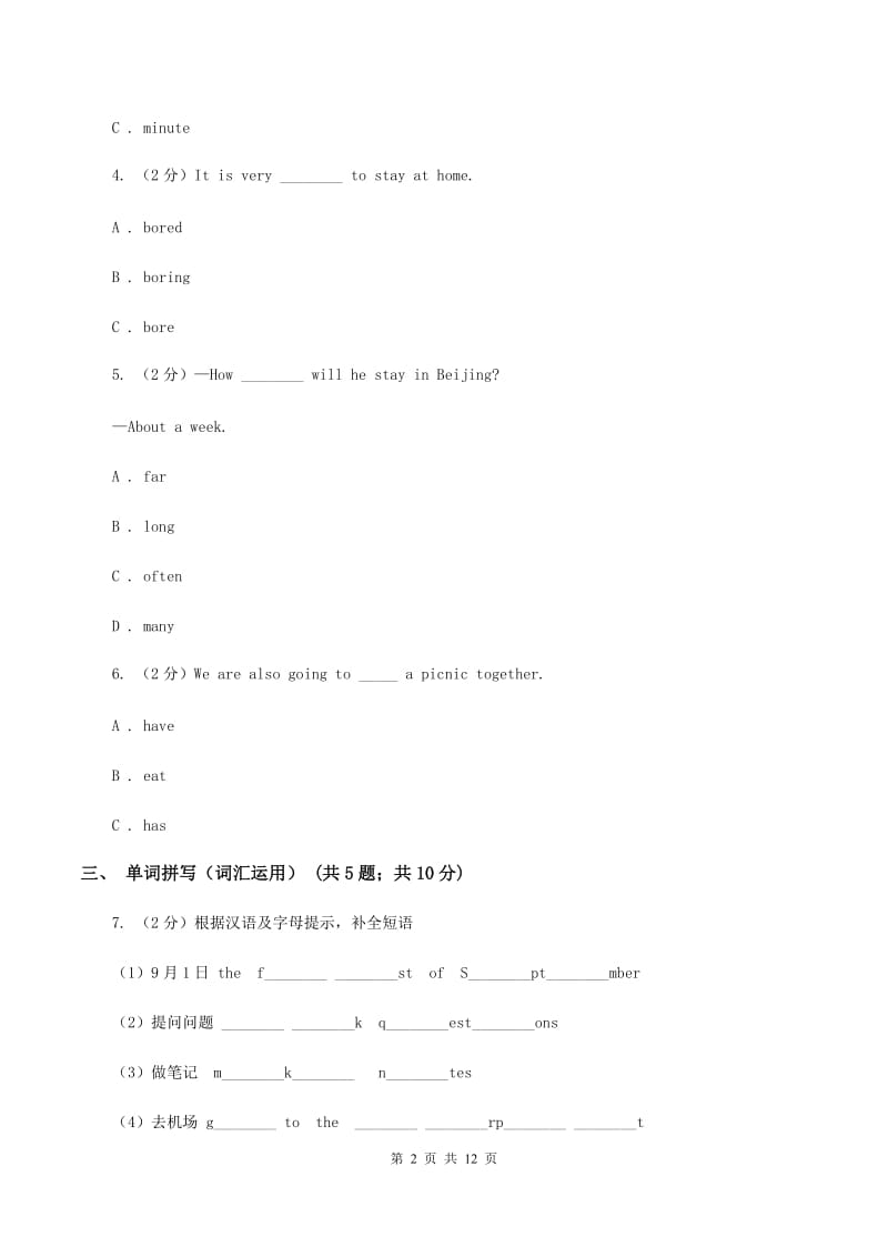 牛津上海版（深圳用）2019-2020学年小学英语五年级下学期期末模拟测试卷（1）（II ）卷.doc_第2页