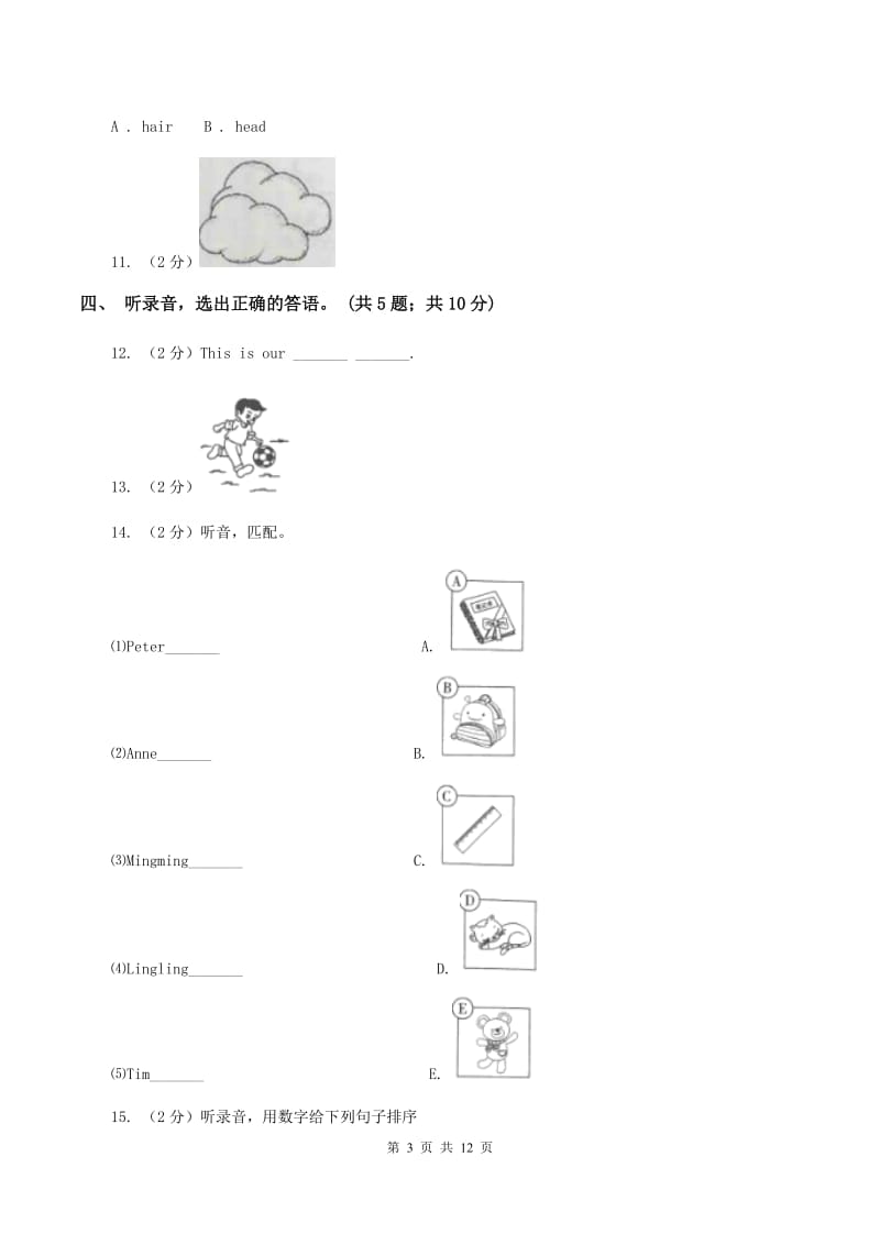 陕旅版小学英语四年级上册Unit 1单元测试卷A卷.doc_第3页