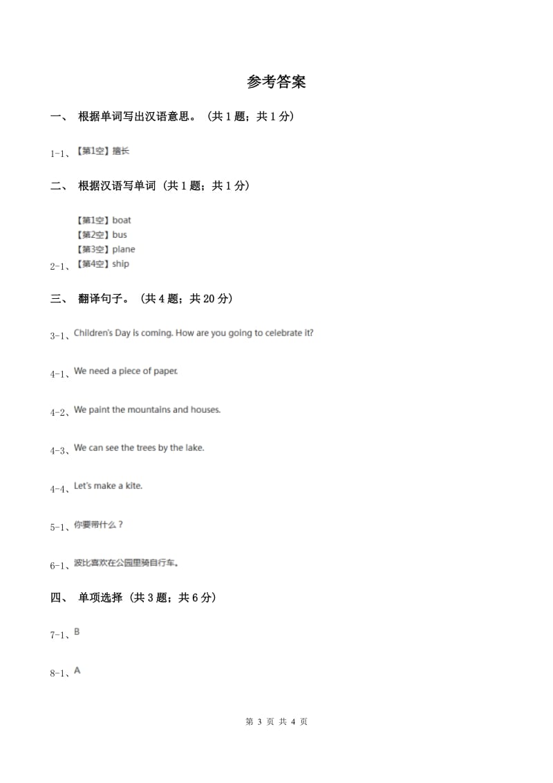 人教精通版（三起点）小学英语三年级上册Unit 6 I likehamburgers. Lesson 32 同步练习1（I）卷.doc_第3页