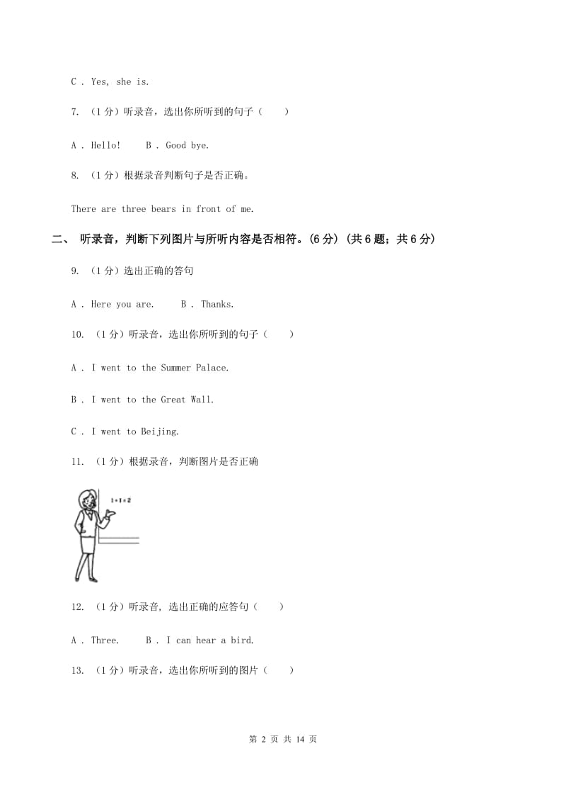 牛津译林版小学英语四年级上学期期末模拟试卷（一）（不含完整音频）C卷.doc_第2页