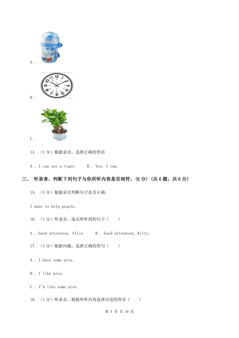 牛津译林版小学英语四年级上学期期末模拟试卷（一）（不含完整音频）C卷.doc_第3页