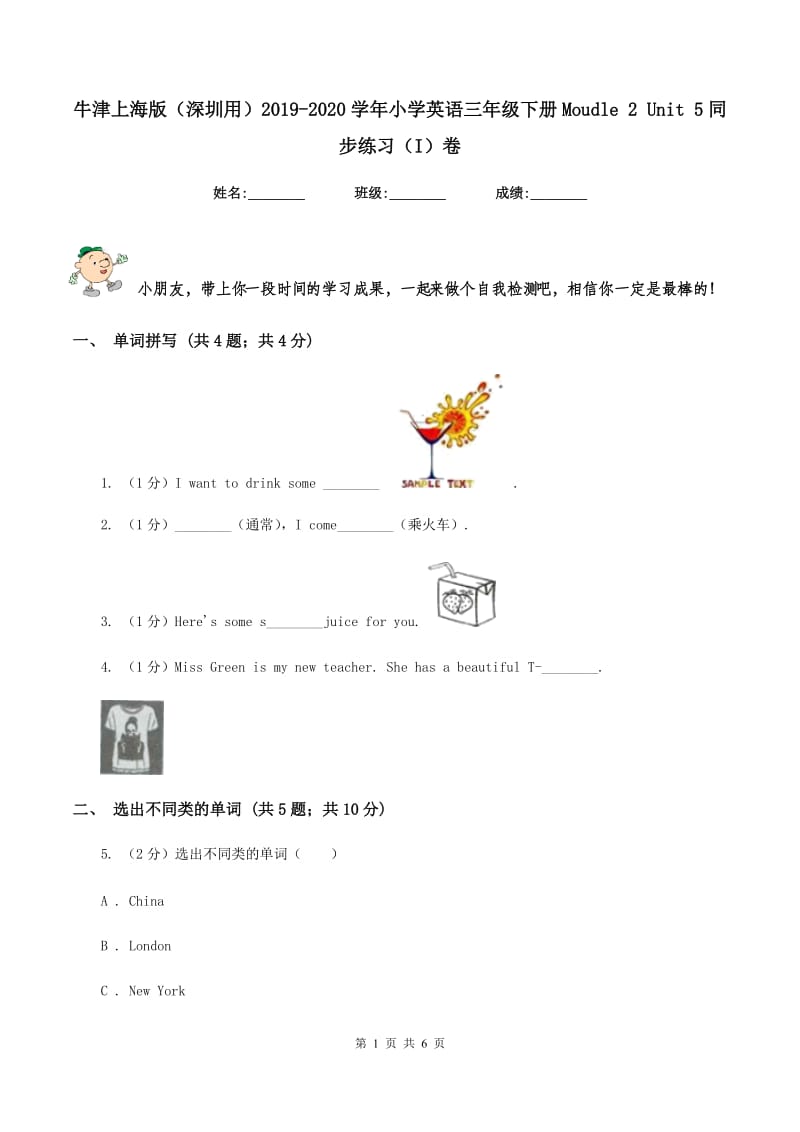 牛津上海版（深圳用）2019-2020学年小学英语三年级下册Moudle 2 Unit 5同步练习（I）卷.doc_第1页