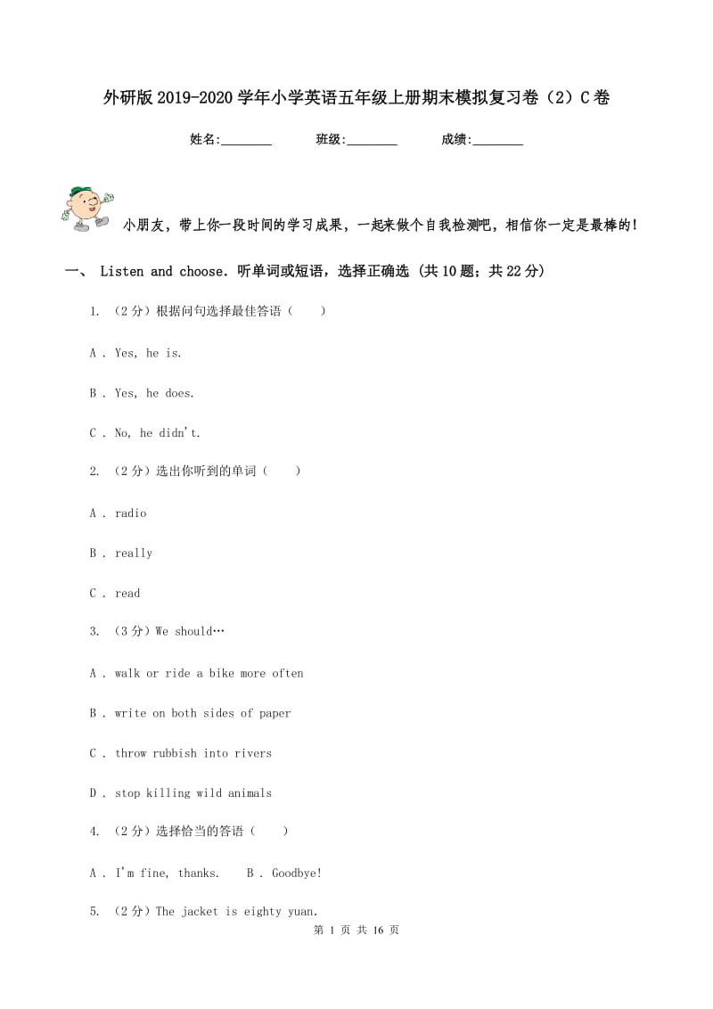 外研版2019-2020学年小学英语五年级上册期末模拟复习卷（2）C卷.doc_第1页