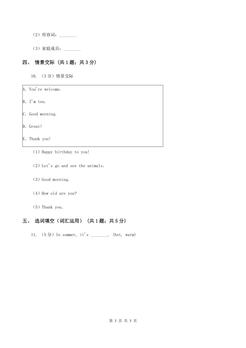 牛津上海版（深圳用）小学英语三年级上册Unit 12同步练习（1）D卷.doc_第3页