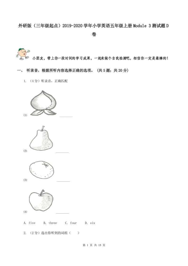 外研版（三年级起点）2019-2020学年小学英语五年级上册Module 3测试题D卷.doc_第1页