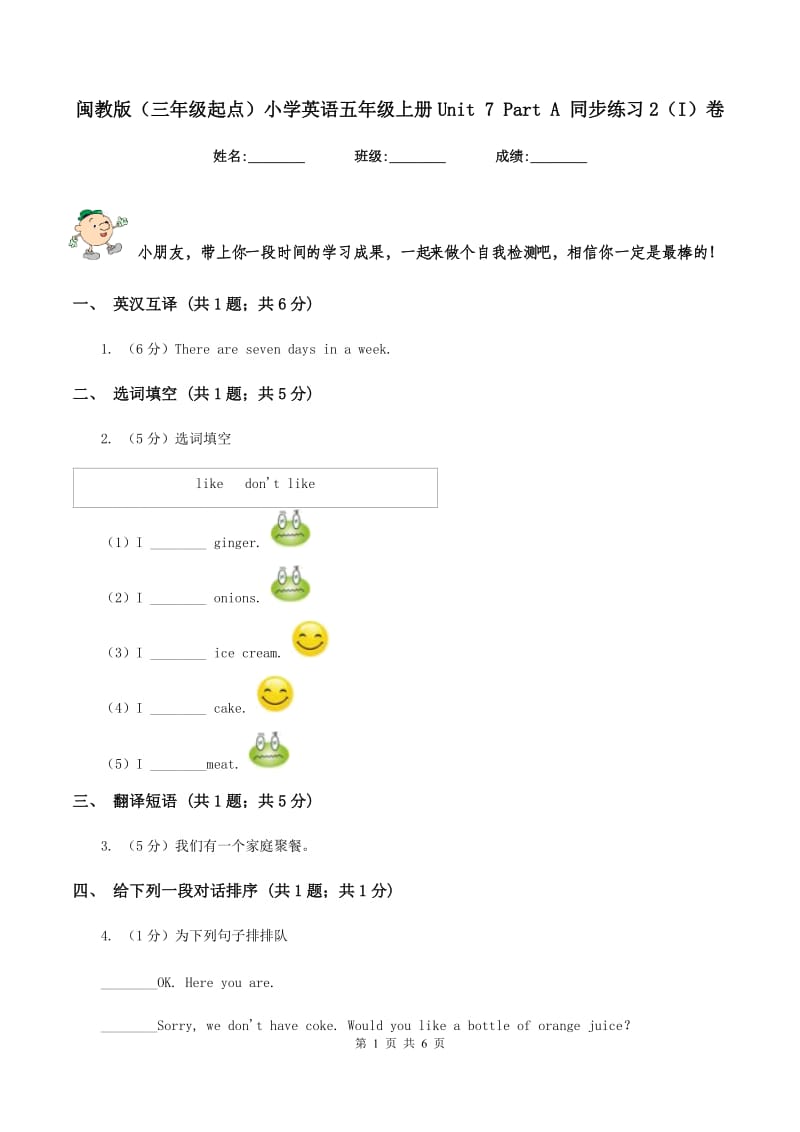 闽教版（三年级起点）小学英语五年级上册Unit 7 Part A 同步练习2（I）卷.doc_第1页