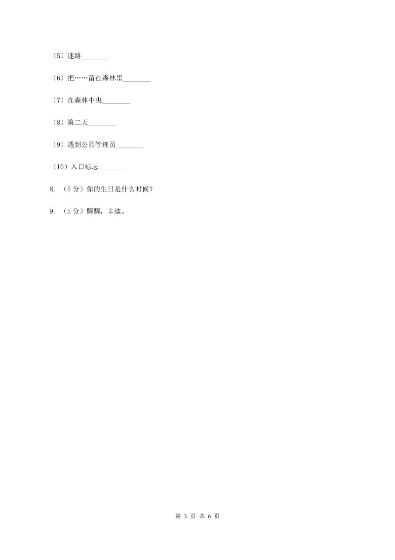 闽教版（三年级起点）小学英语五年级上册Unit 7 Part A 同步练习2（I）卷.doc_第3页