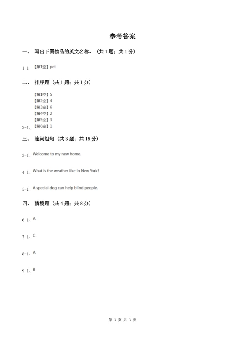 人教精通版（三起点）小学英语三年级上册Unit 3 Look at my nose.Lesson 17 同步练习3（I）卷.doc_第3页