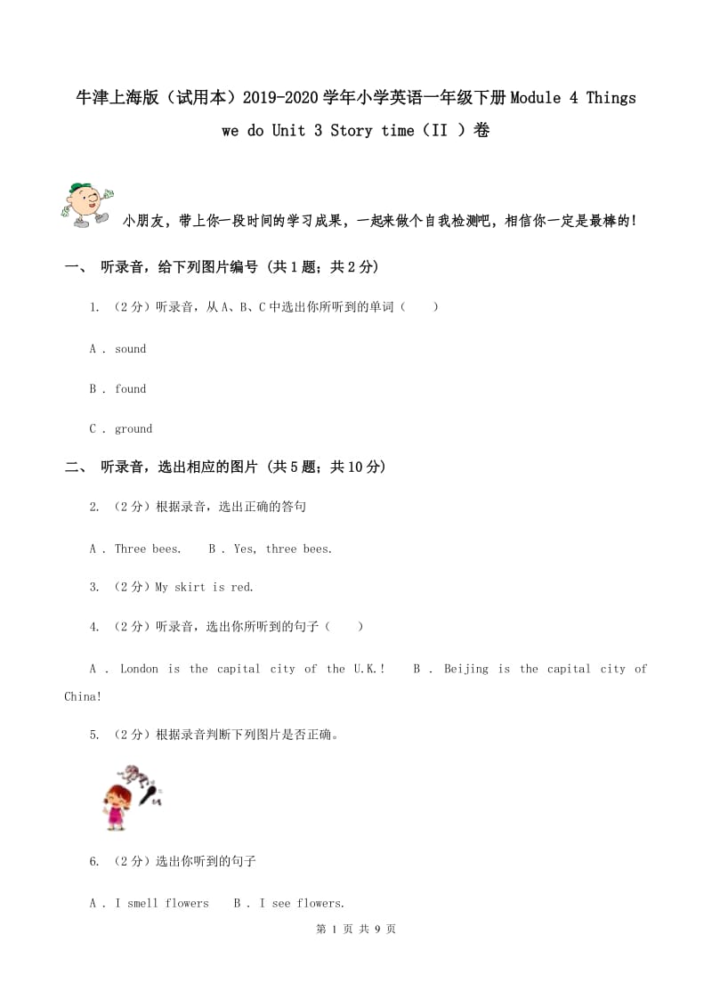 牛津上海版（试用本）2019-2020学年小学英语一年级下册Module 4 Things we do Unit 3 Story time（II ）卷.doc_第1页