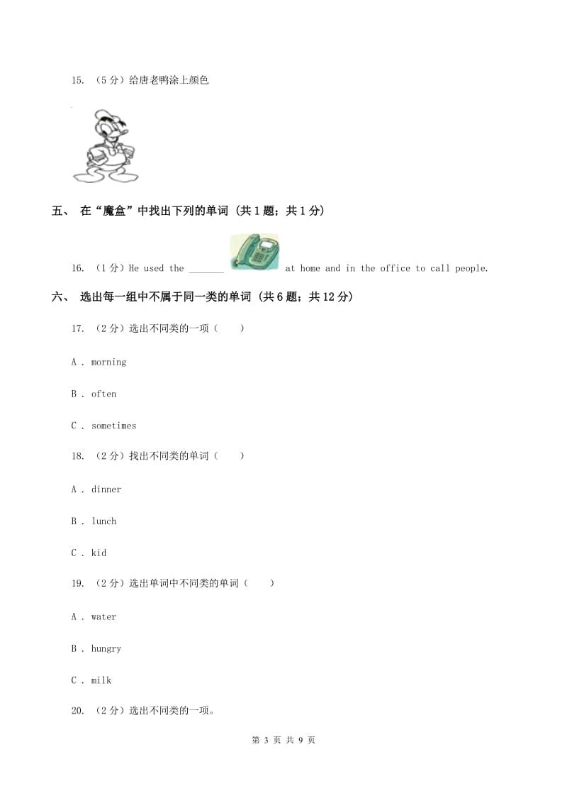 牛津上海版（试用本）2019-2020学年小学英语一年级下册Module 4 Things we do Unit 3 Story time（II ）卷.doc_第3页