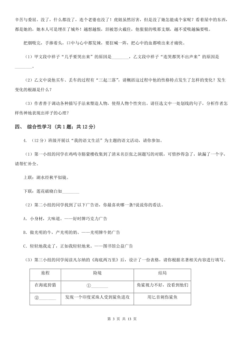 鲁教版2019-2020学年九年级上学期语文第一次联考试卷A卷.doc_第3页