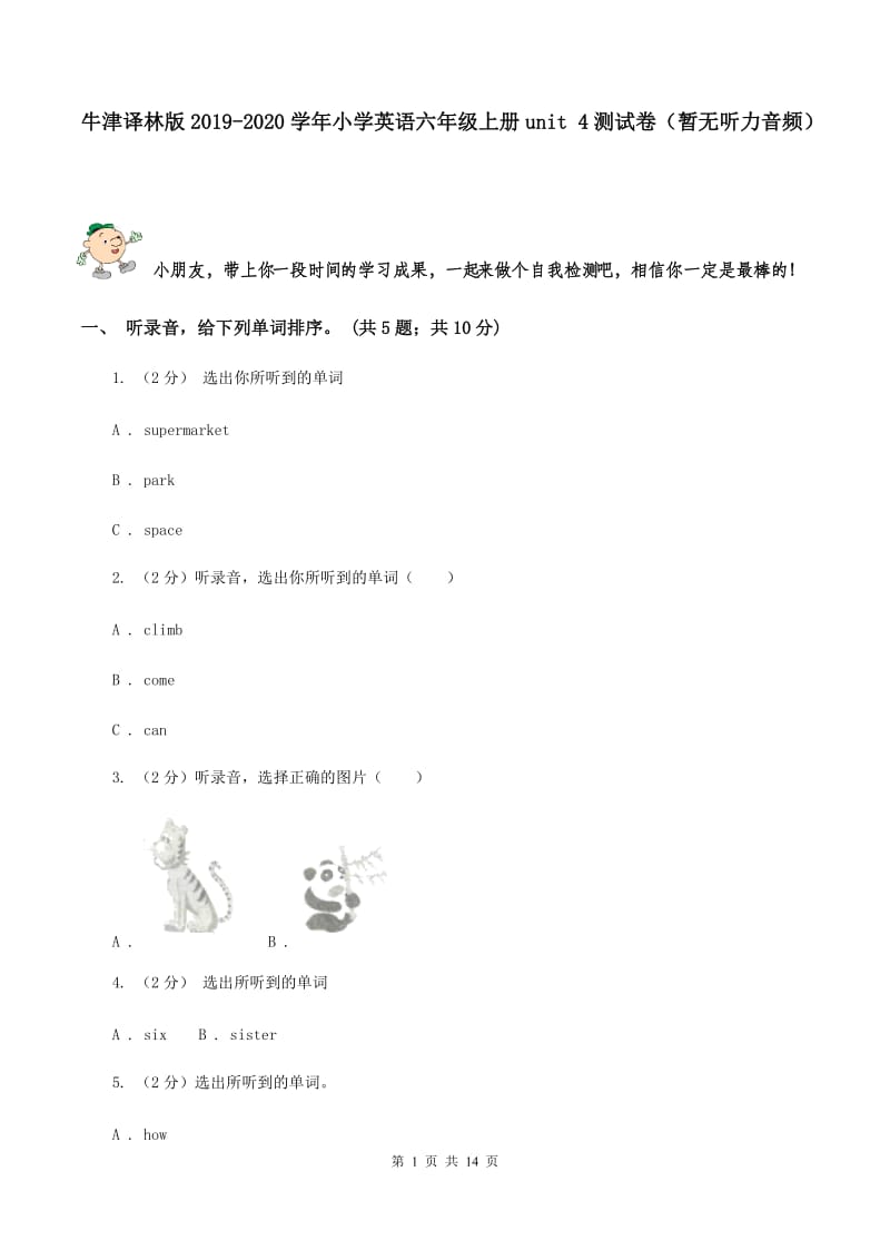 牛津译林版2019-2020学年小学英语六年级上册unit 4测试卷（暂无听力音频）.doc_第1页