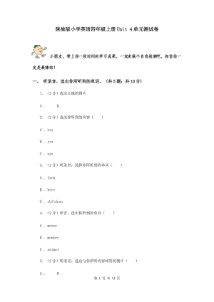 陜旅版小學(xué)英語(yǔ)四年級(jí)上冊(cè)Unit 4單元測(cè)試卷.doc