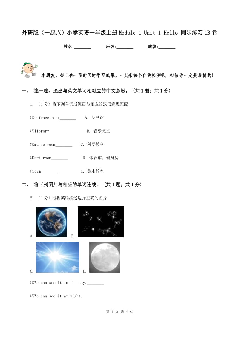 外研版（一起点）小学英语一年级上册Module 1 Unit 1 Hello 同步练习1B卷.doc_第1页