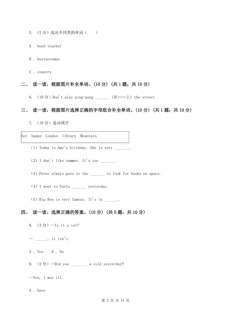 广州版2019-2020学年度四年级下学期英语期中考试试卷C卷.doc_第2页