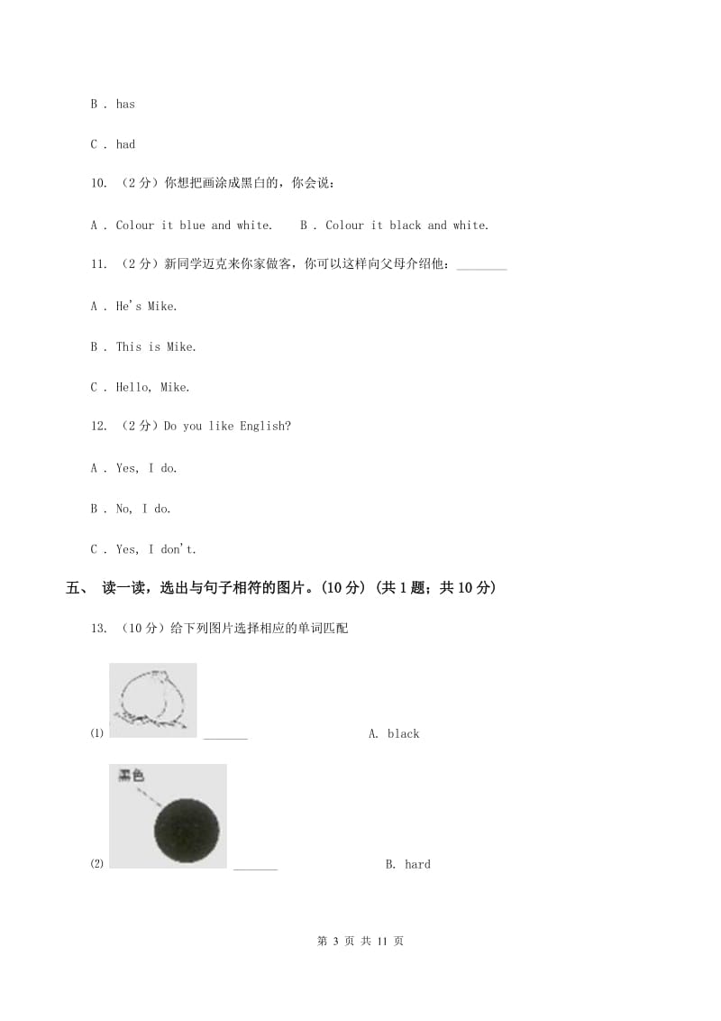 广州版2019-2020学年度四年级下学期英语期中考试试卷C卷.doc_第3页