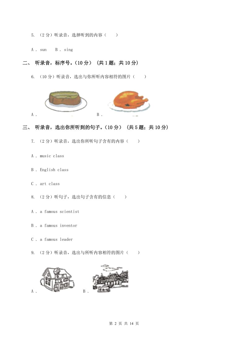 广州版2019-2020学年三年级下学期英语期末考试试卷 C卷.doc_第2页