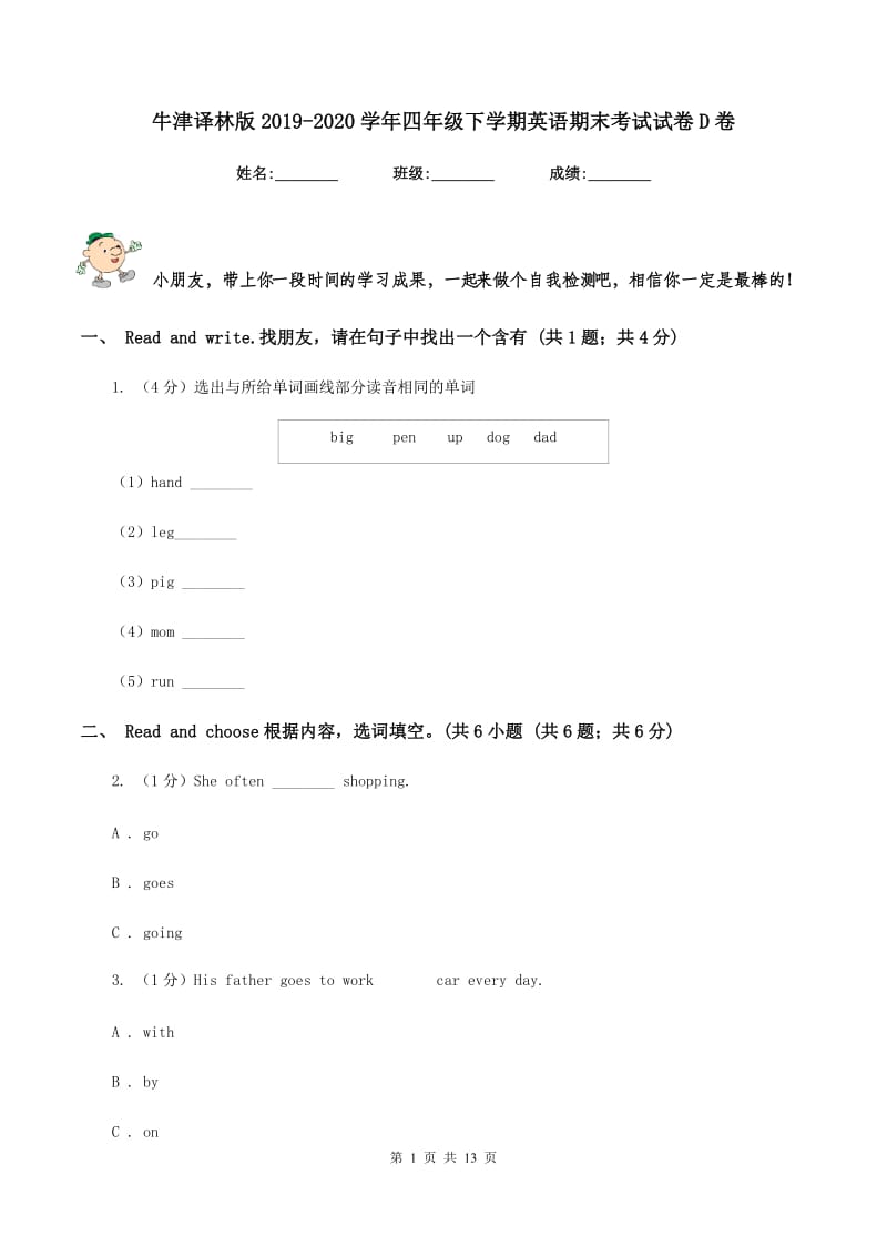 牛津译林版2019-2020学年四年级下学期英语期末考试试卷D卷.doc_第1页