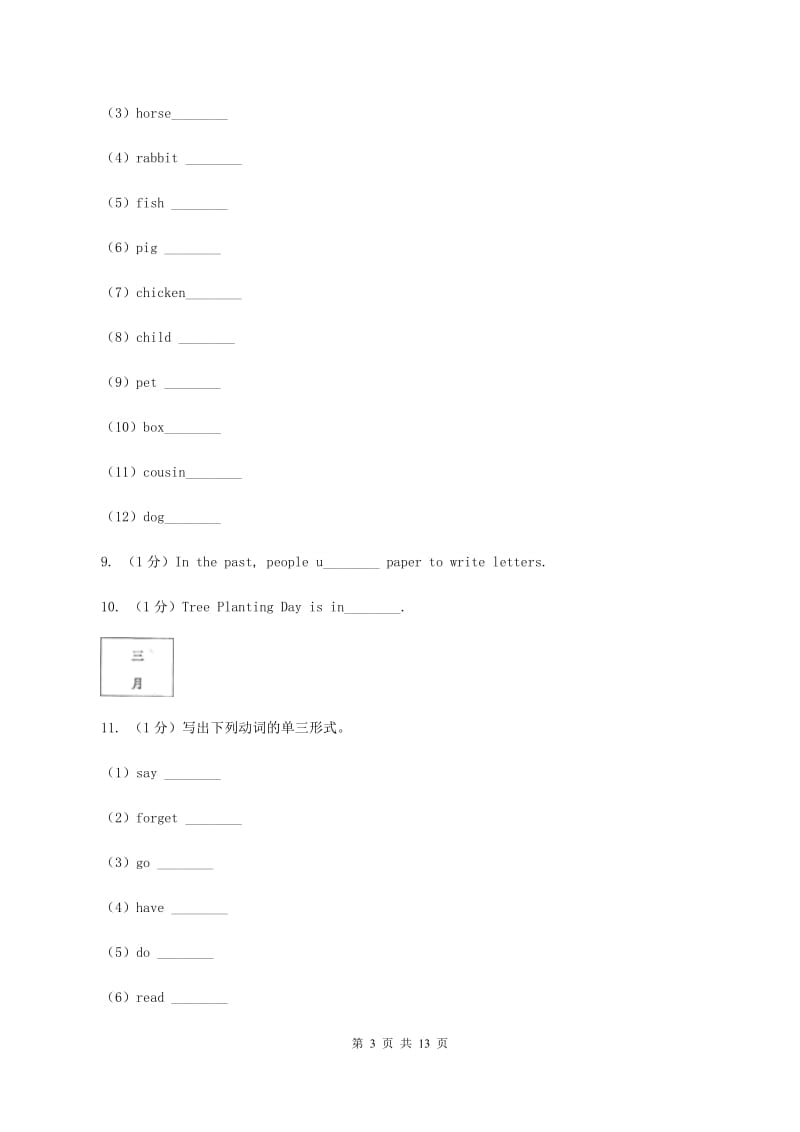 牛津译林版2019-2020学年四年级下学期英语期末考试试卷D卷.doc_第3页