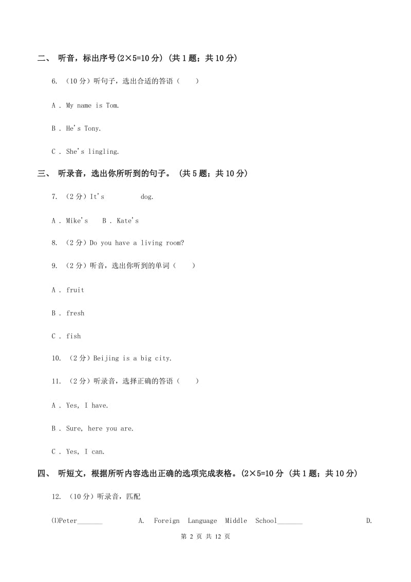 朗文版五校联片2019-2020学年四年级下学期英语期中测试卷 .doc_第2页