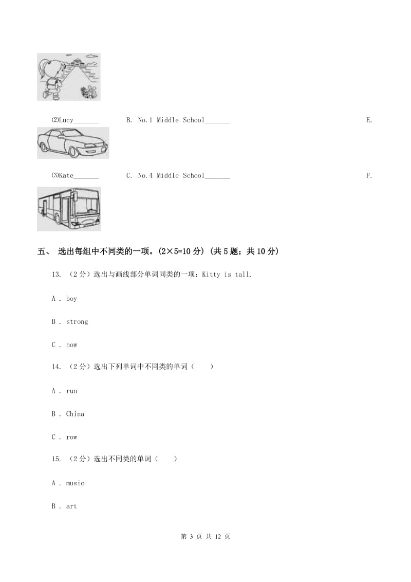 朗文版五校联片2019-2020学年四年级下学期英语期中测试卷 .doc_第3页