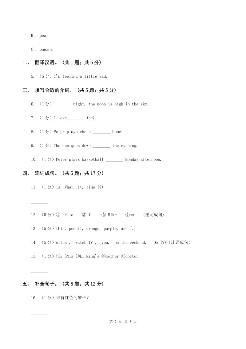 牛津译林版小学英语五年级上册Unit 8 At Christmas.第一课时同步习题（I）卷.doc_第2页