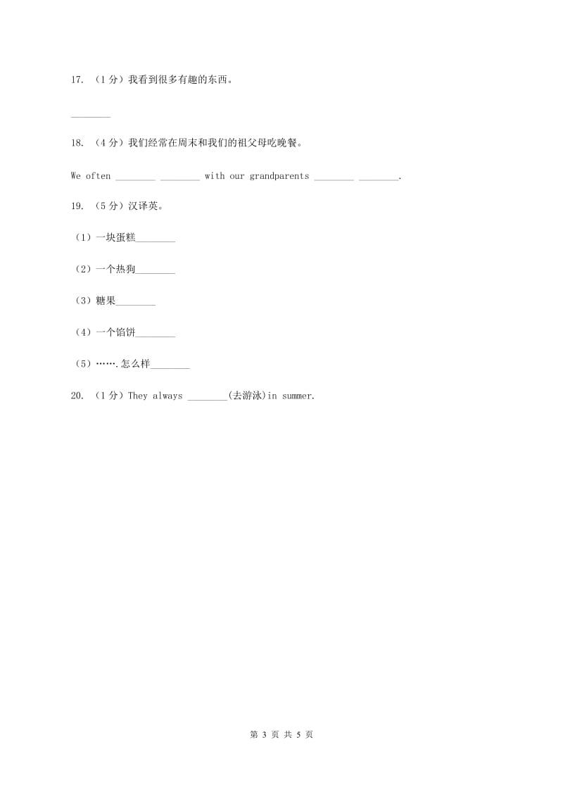 牛津译林版小学英语五年级上册Unit 8 At Christmas.第一课时同步习题（I）卷.doc_第3页