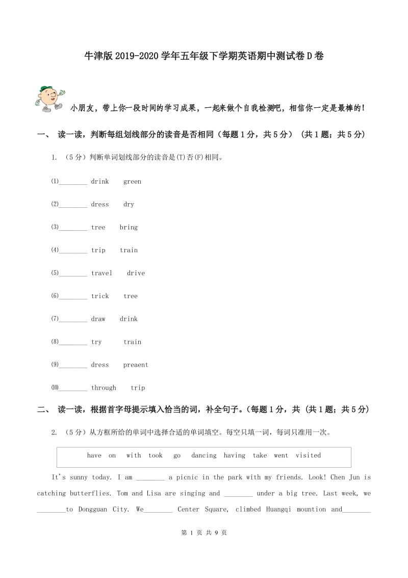 牛津版2019-2020学年五年级下学期英语期中测试卷D卷.doc_第1页