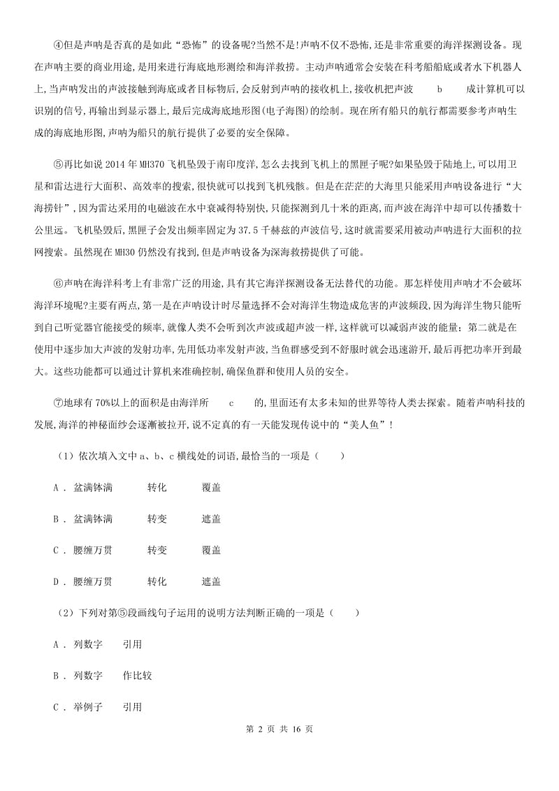 沪教版2020届九年级下学期语文中考模拟试卷C卷.doc_第2页