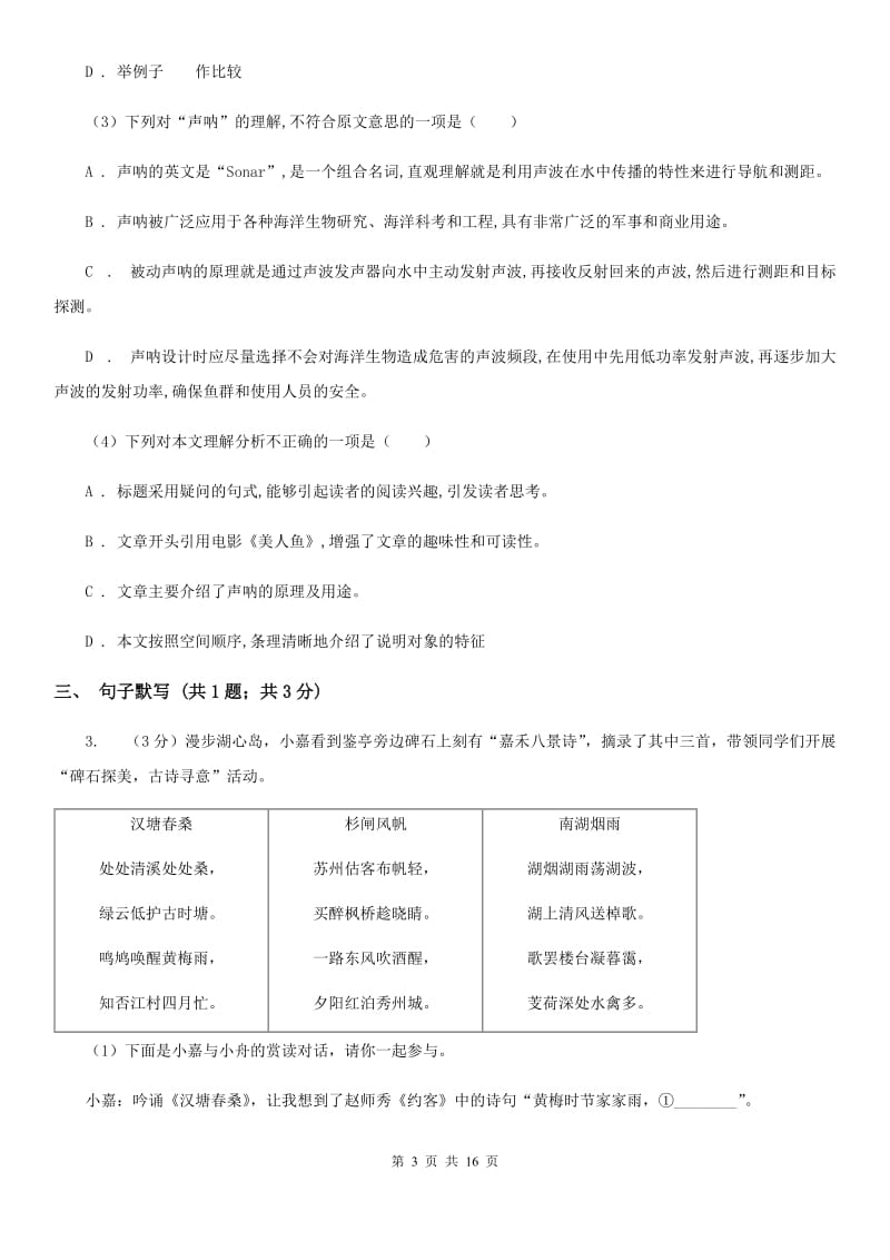 沪教版2020届九年级下学期语文中考模拟试卷C卷.doc_第3页