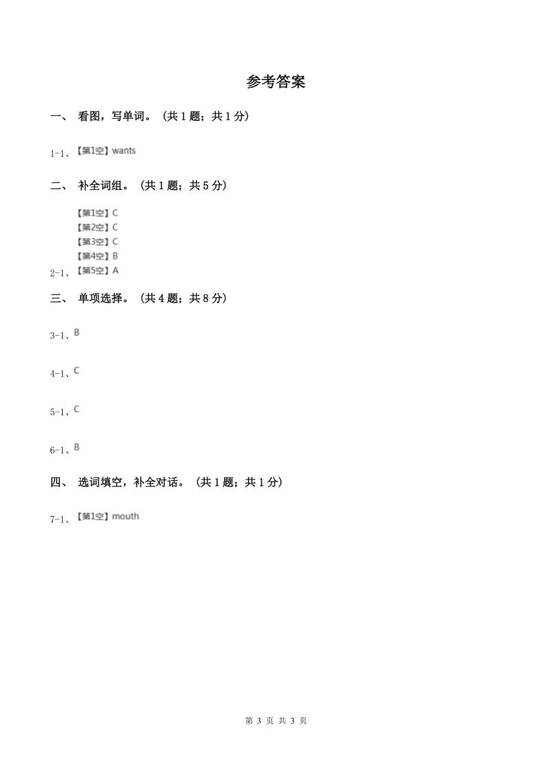 小学广东版2019-2020学年六年级下册Unit 4 Feeling excited第一课时习题A卷.doc_第3页