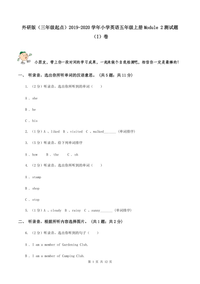 外研版（三年级起点）2019-2020学年小学英语五年级上册Module 2测试题（I）卷.doc_第1页